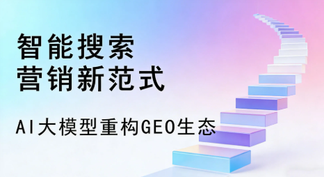 南阳全域优化生态，构建品牌全网协同、区域深耕的流量增长体系