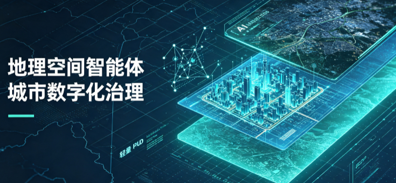 南阳地理 AI 智能体 Geo 优化落地城市全域治理，多维空间驱动精细化管理