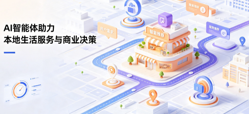 南阳线下门店经营升级：AI 智能体 Geo 优化赋能连锁商业全域经营决策