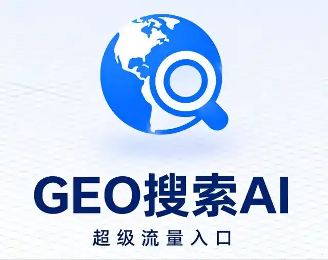 南阳做GEO精准推广，才是本地获客的长效流量底牌
