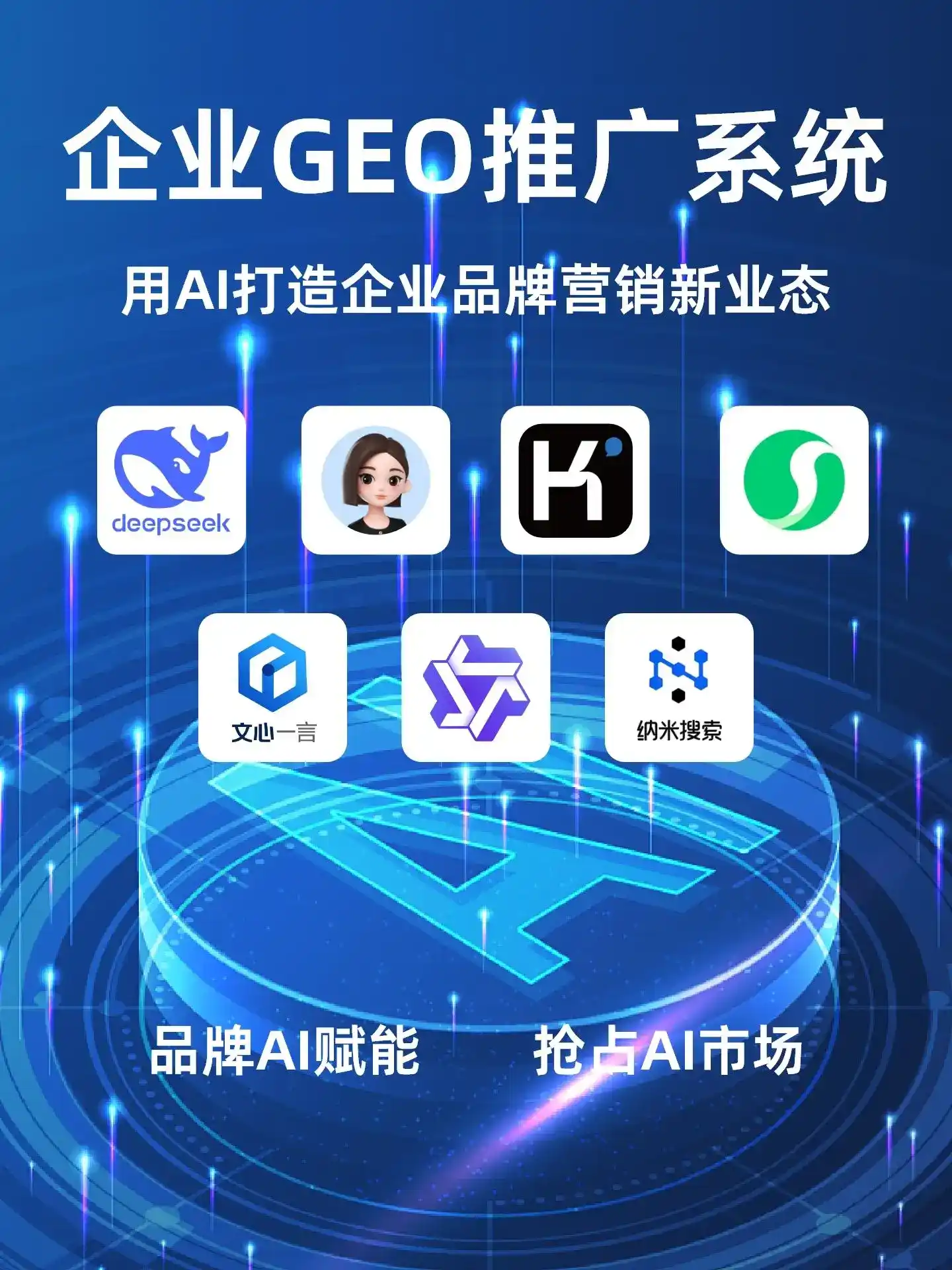 南阳GEO内容运营：打造AI时代品牌数字资产的十大准则